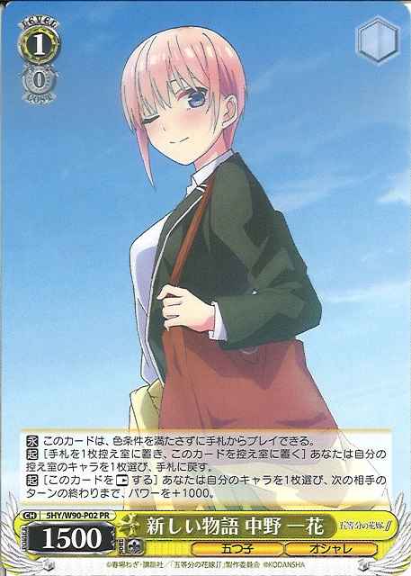 Weiss Schwarz 5HY/W90-P02 Ichika Nakano New Story PR The Quintessential Quintuplets