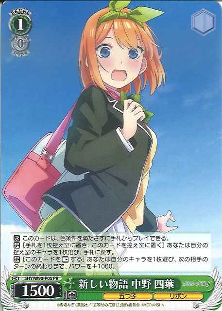 Weiss Schwarz 5HY/W90-P05 Yotsuba Nakano New Story PR The Quintessential Quintuplets