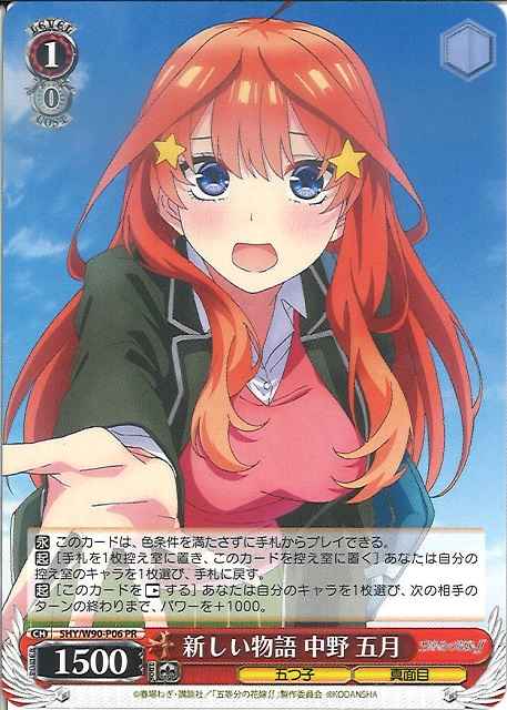 Weiss Schwarz 5HY/W90-P06 Itsuki Nakano New Story PR The Quintessential Quintuplets