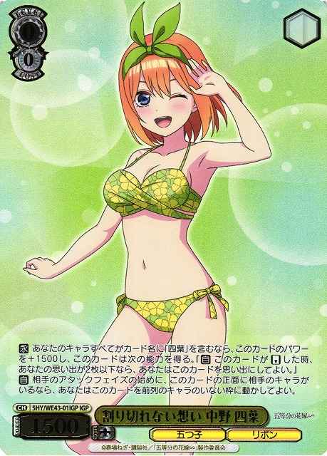 Weiss Schwarz 5HY/WE43-01IGP Yotsuba Nakano Indivisible Feelings IGP The Quintessential Quintuplets