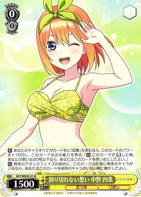 Weiss Schwarz 5HY/WE43-01 Yotsuba Nakano Unexplainable Feelings N The Quintessential Quintuplets