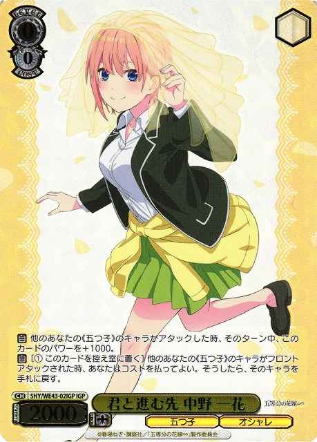 Weiss Schwarz 5HY/WE43-02IGP Ichika Nakano Places to Go with You IGP The Quintessential Quintuplets