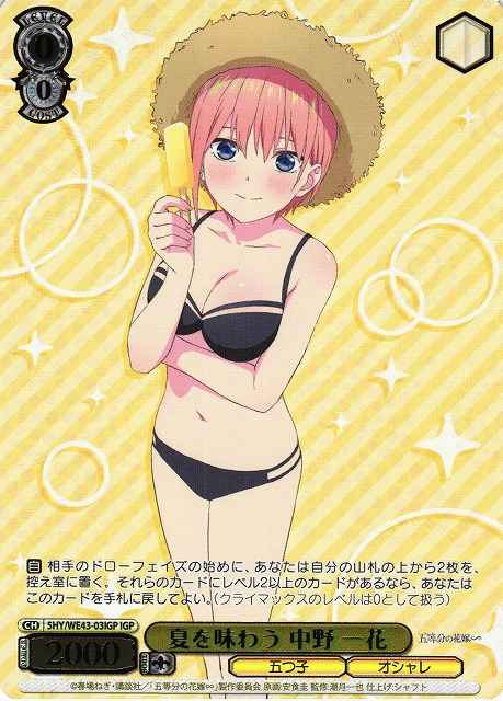 Weiss Schwarz 5HY/WE43-03IGP Ichika Nakano Enjoy the Summer IGP The Quintessential Quintuplets