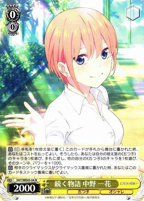 Weiss Schwarz 5HY/WE43-04 Ichika Nakano Continuing Story N The Quintessential Quintuplets