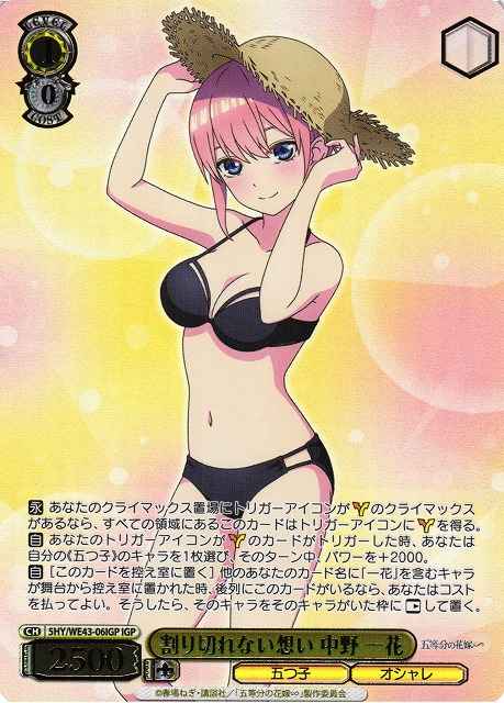 Weiss Schwarz 5HY/WE43-06IGP Ichika Nakano Unexplainable Feelings IGP The Quintessential Quintuplets