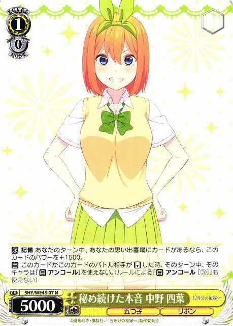 Weiss Schwarz 5HY/WE43-07 Yotsuba Nakano True Feelings Kept Secret N The Quintessential Quintuplets