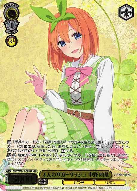Weiss Schwarz 5HY/WE43-08IGP Yotsuba Nakano Fluffy Girlish IGP The Quintessential Quintuplets
