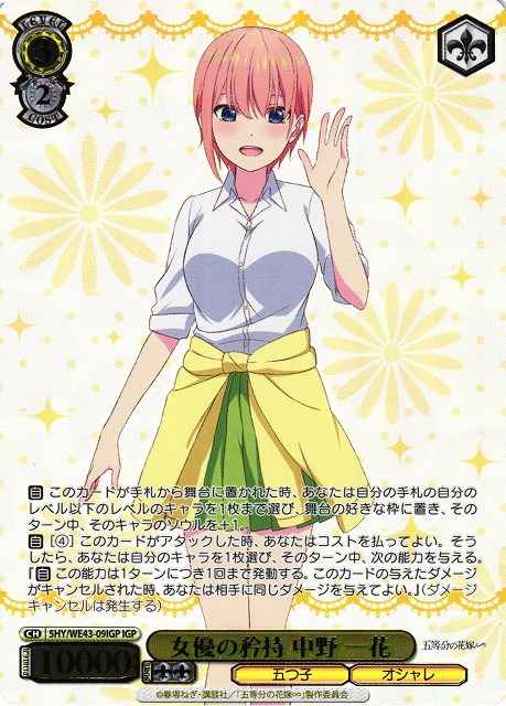 Weiss Schwarz 5HY/WE43-09IGP Ichika Nakano Actress s Pride IGP The Quintessential Quintuplets