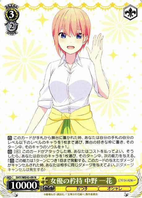 Weiss Schwarz 5HY/WE43-09 Ichika Nakano Actress s Pride N The Quintessential Quintuplets