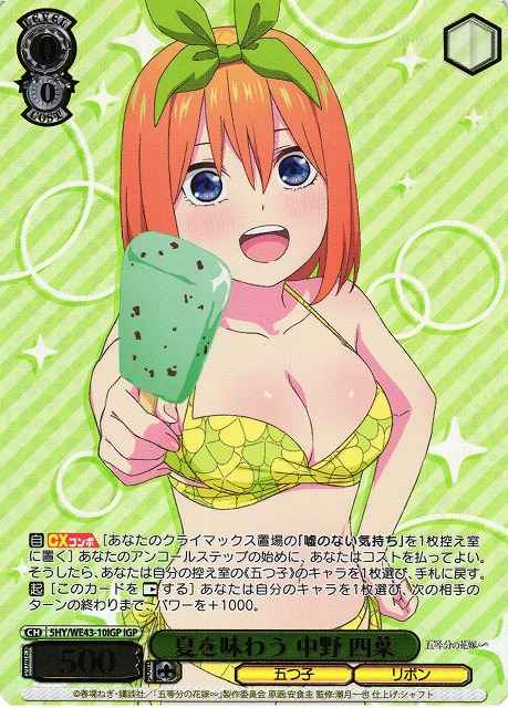 Weiss Schwarz 5HY/WE43-10IGP Yotsuba Nakano Enjoy the Summer IGP The Quintessential Quintuplets