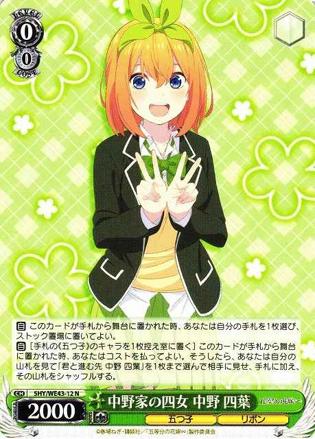 Weiss Schwarz 5HY/WE43-12 Yotsuba Nakano Fourth Daughter of the Nakano Family N The Quintessential Quintuplets