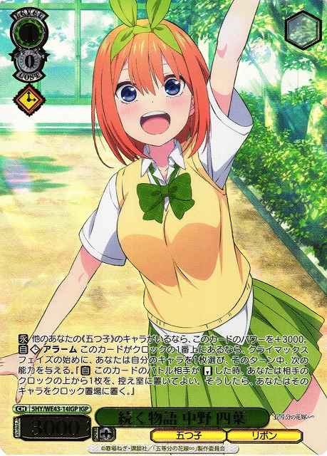 Weiss Schwarz 5HY/WE43-14IGP Yotsuba Nakano Continuing Story IGP The Quintessential Quintuplets