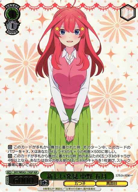 Weiss Schwarz 5HY/WE43-17IGP Itsuki Nakano New Discovery IGP The Quintessential Quintuplets
