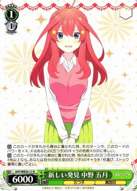 Weiss Schwarz 5HY/WE43-17 Itsuki Nakano New Discovery N The Quintessential Quintuplets
