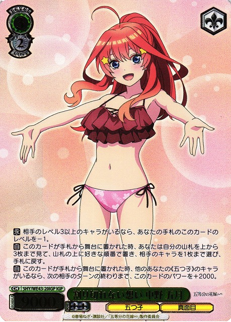 Weiss Schwarz 5HY/WE43-20IGP Itsuki Nakano Unexplainable Feelings IGP The Quintessential Quintuplets