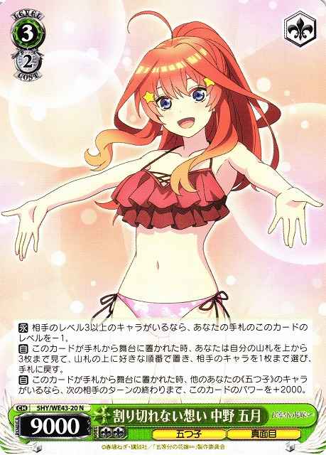 Weiss Schwarz 5HY/WE43-20 Itsuki Nakano Unexplainable Feelings N The Quintessential Quintuplets