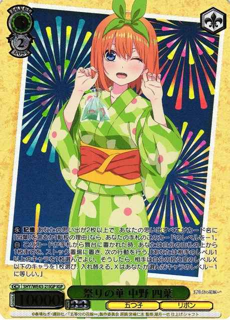 Weiss Schwarz 5HY/WE43-21IGP Yotsuba Nakano Beauty at the Festival IGP The Quintessential Quintuplets