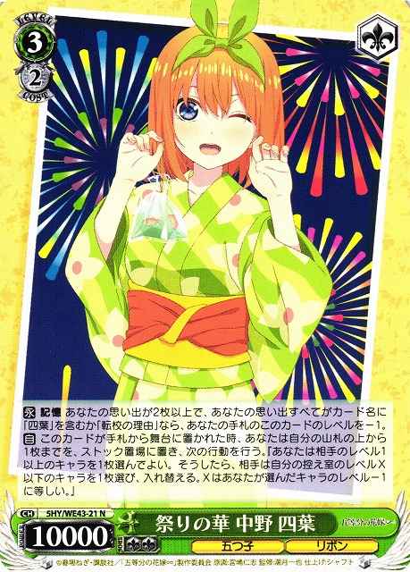 Weiss Schwarz 5HY/WE43-21 Yotsuba Nakano Beauty at the Festival N The Quintessential Quintuplets