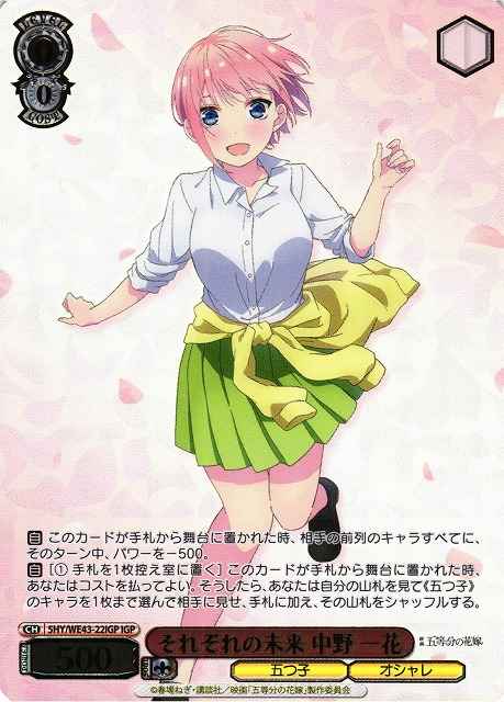 Weiss Schwarz 5HY/WE43-22IGP Ichika Nakano Each s Future IGP The Quintessential Quintuplets