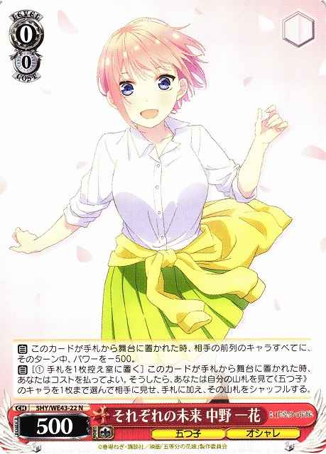 Weiss Schwarz 5HY/WE43-22 Ichika Nakano Each s Future N The Quintessential Quintuplets