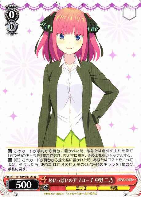 Weiss Schwarz 5HY/WE43-23 Nino Nakano All Out Approach N The Quintessential Quintuplets