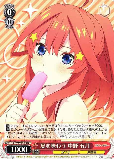 Weiss Schwarz 5HY/WE43-25 Itsuki Nakano Enjoy the Summer N The Quintessential Quintuplets