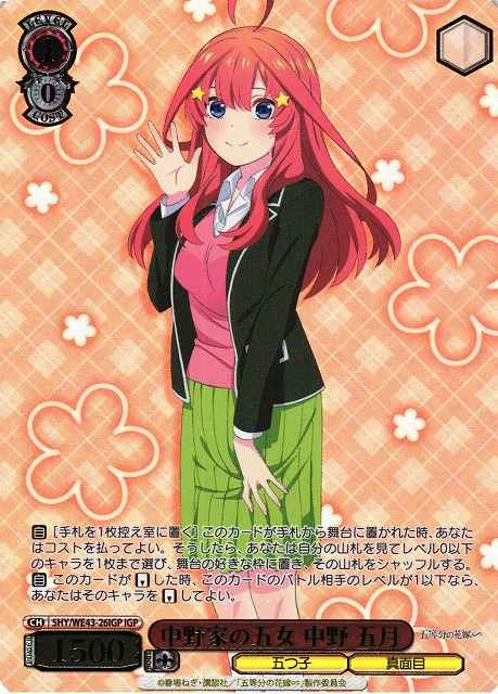 Weiss Schwarz 5HY/WE43-26IGP Itsuki Nakano Fifth Daughter of the Nakano Family IGP The Quintessential Quintuplets