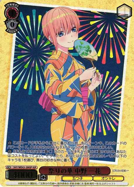 Weiss Schwarz 5HY/WE43-28IGP Ichika Nakano Beauty at the Festival IGP The Quintessential Quintuplets
