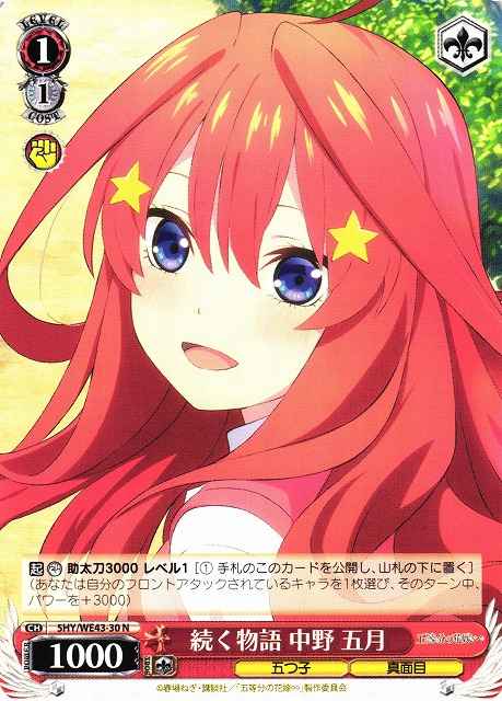 Weiss Schwarz 5HY/WE43-30 Itsuki Nakano Continuing Story N The Quintessential Quintuplets