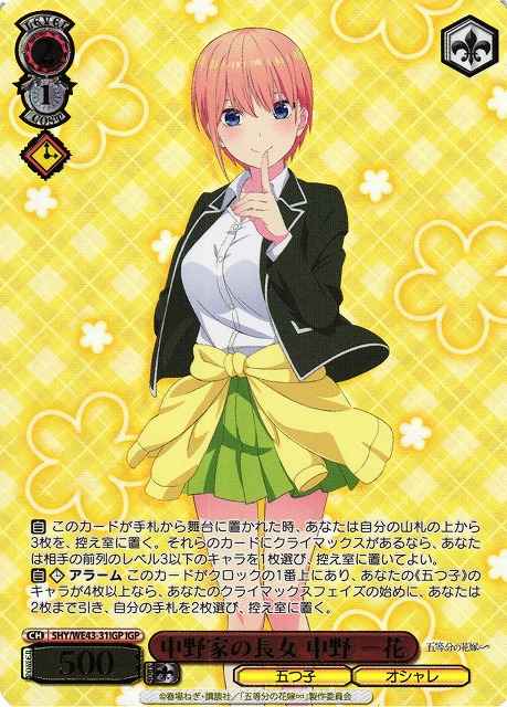 Weiss Schwarz 5HY/WE43-31IGP Ichika Nakano Eldest Daughter of the Nakano Family IGP The Quintessential Quintuplets