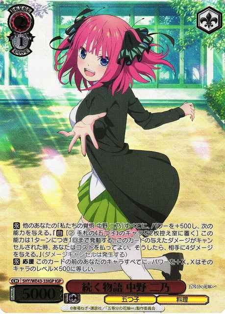 Weiss Schwarz 5HY/WE43-33IGP Nino Nakano Continuing Story IGP The Quintessential Quintuplets