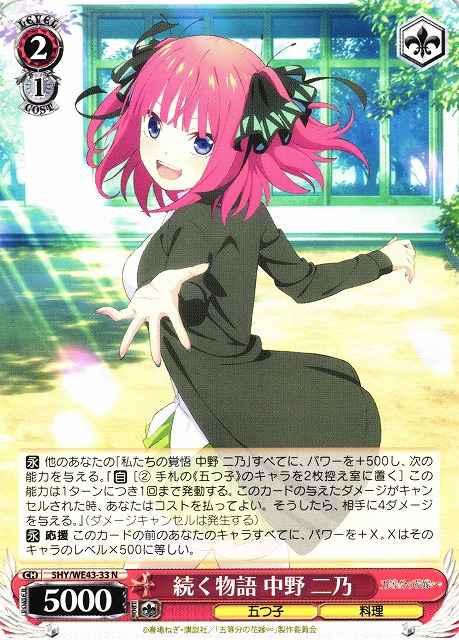 Weiss Schwarz 5HY/WE43-33 Nino Nakano Continuing Story N The Quintessential Quintuplets