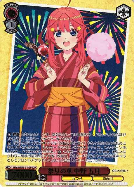 Weiss Schwarz 5HY/WE43-34IGP Itsuki Nakano Beauty at the Festival IGP The Quintessential Quintuplets