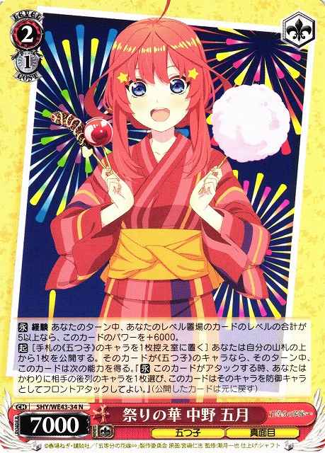 Weiss Schwarz 5HY/WE43-34 Itsuki Nakano Beauty at the Festival N The Quintessential Quintuplets