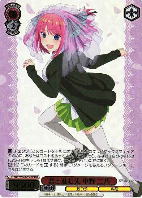 Weiss Schwarz 5HY/WE43-35IGP Nino Nakano Places to Go with You IGP The Quintessential Quintuplets