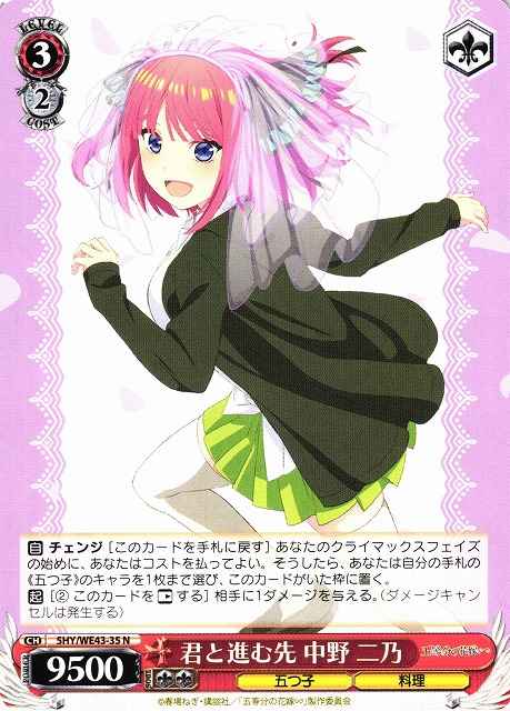 Weiss Schwarz 5HY/WE43-35 Nino Nakano Places to Go with You N The Quintessential Quintuplets