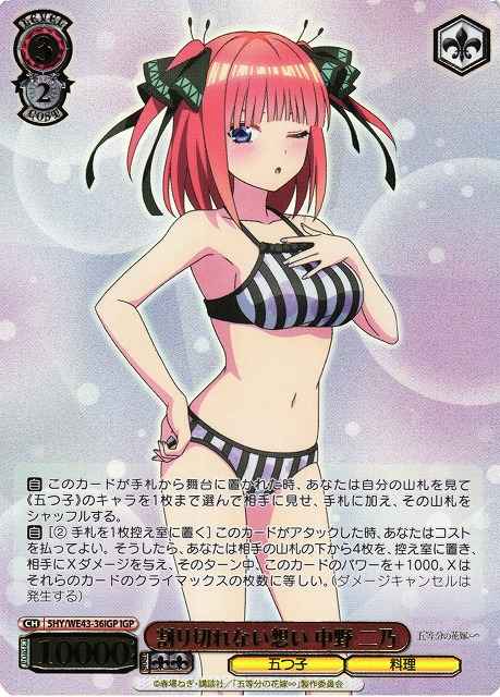 Weiss Schwarz 5HY/WE43-36IGP Nino Nakano Unexplainable Feelings IGP The Quintessential Quintuplets