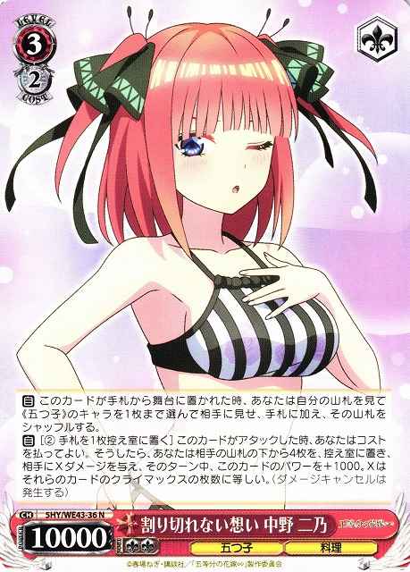 Weiss Schwarz 5HY/WE43-36 Nino Nakano Unexplainable Feelings N The Quintessential Quintuplets