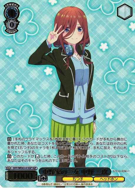 Weiss Schwarz 5HY/WE43-41IGP Miku Nakano Third Daughter of the Nakano Family IGP The Quintessential Quintuplets