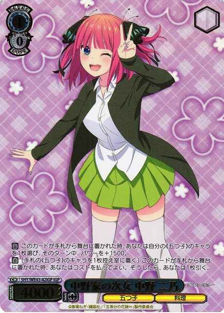 Weiss Schwarz 5HY/WE43-42IGP Nino Nakano Second Daughter of the Nakano Family IGP The Quintessential Quintuplets