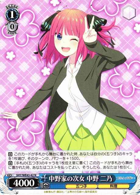 Weiss Schwarz 5HY/WE43-42 Nino Nakano Second Daughter of the Nakano Family N The Quintessential Quintuplets