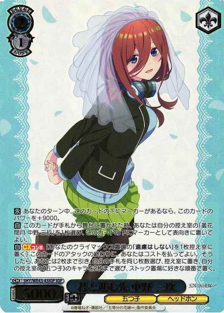 Weiss Schwarz 5HY/WE43-43IGP Miku Nakano Places to Go with You IGP The Quintessential Quintuplets