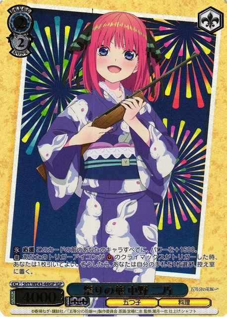 Weiss Schwarz 5HY/WE43-44IGP Nino Nakano Beauty at the Festival IGP The Quintessential Quintuplets