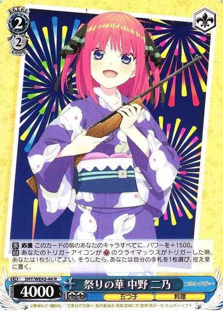Weiss Schwarz 5HY/WE43-44 Nino Nakano Beauty at the Festival N The Quintessential Quintuplets