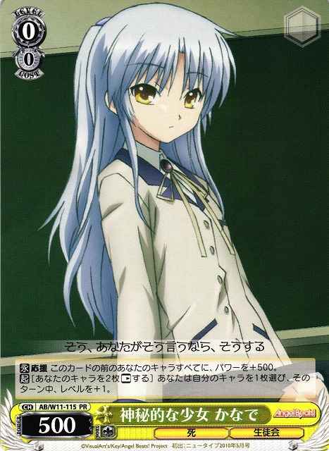 Weiss Schwarz AB/W11-115 Kanade Mysterious Girl PR Angel Beats!