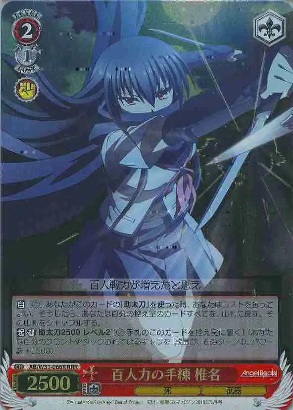 Weiss Schwarz AB/W31-066R Shiina Skill of 100 People RRR Angel Beats!