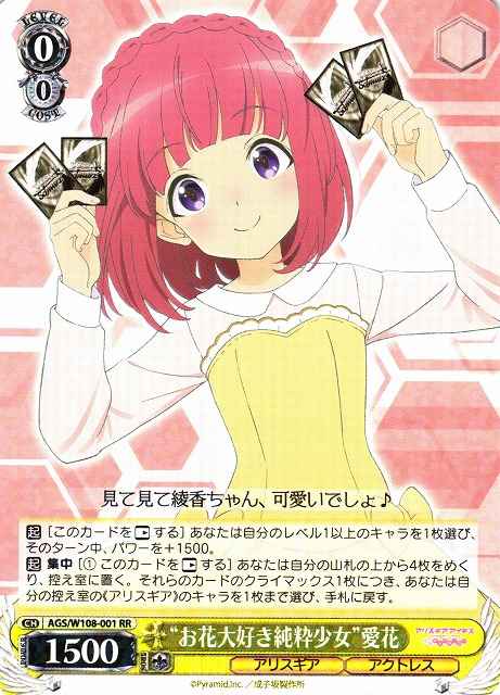 Weiss Schwarz AGS/W108-001 Pure Flower Loving Girl Aika RR Alice Gear Aegis