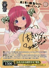 Weiss Schwarz AGS/W108-001SP Pure Flower Loving Girl Aika SP Alice Gear Aegis [SIGNED]