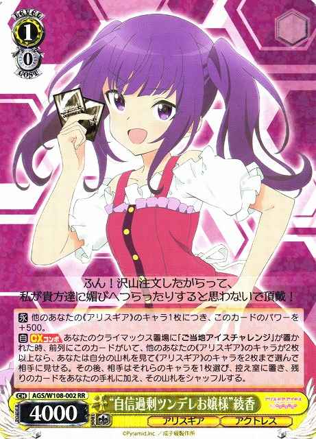 Weiss Schwarz AGS/W108-002 Overly Self Confident Tsundere Ojou Ayaka RR Alice Gear Aegis