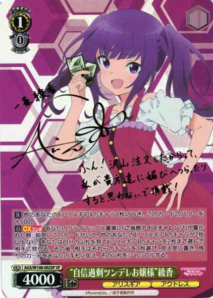 Weiss Schwarz AGS/W108-002SP Overly Self Confident Tsundere Ojou Ayaka SP Alice Gear Aegis [SIGNED]